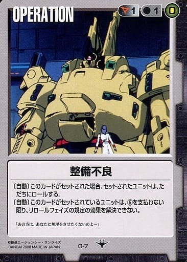 整備不良 【黒O-7】DS2再録